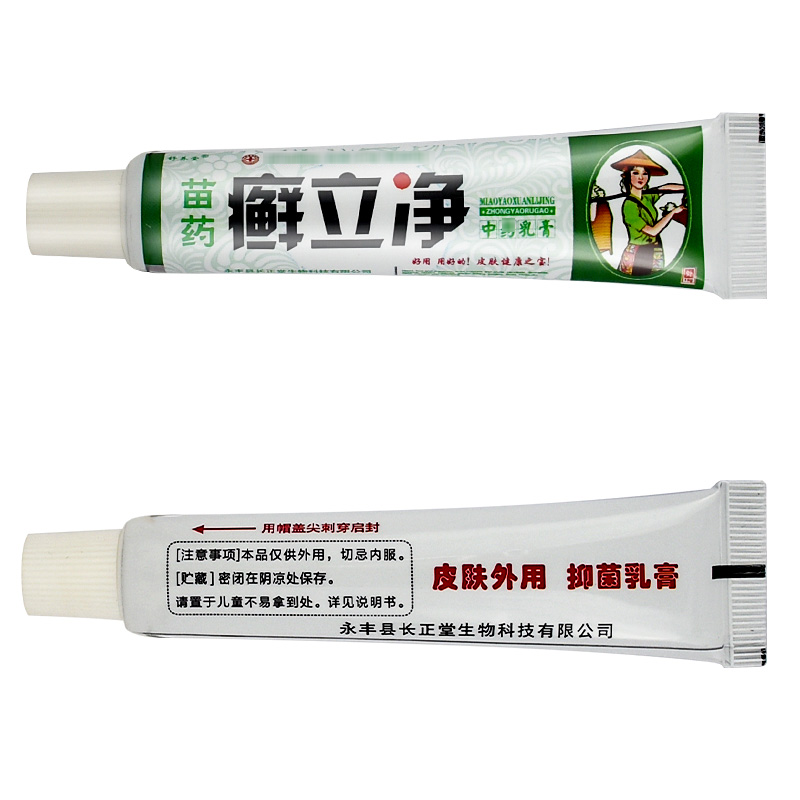 舒养堂苗药癣立净乳膏【买2送1/3送2】皮肤外用抑菌膏 正品现货 - 图1