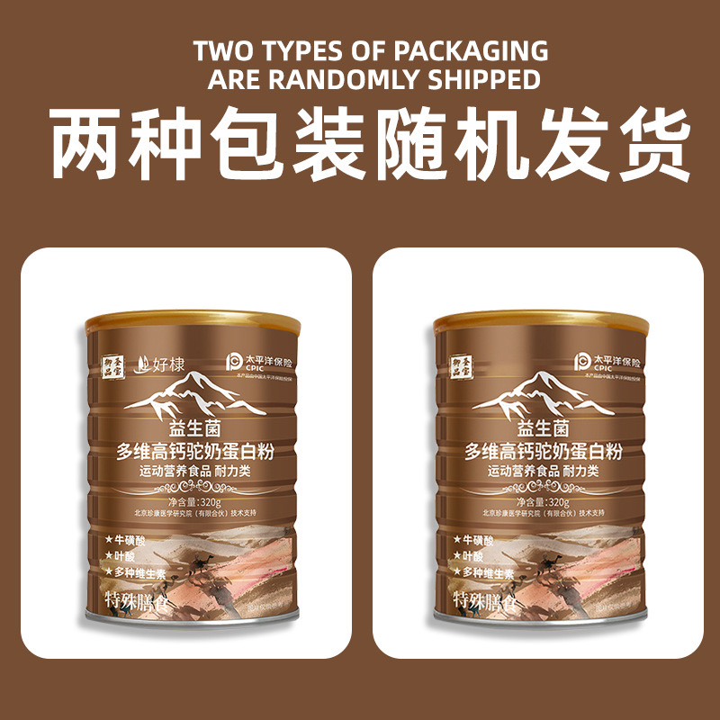 好棣御品圣宝益生菌多维高钙驼奶蛋白粉320g【正品】运动营养食品