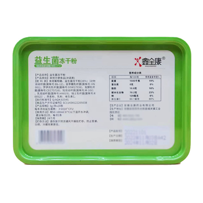 肠胃呵护益生菌冻干粉【买2送1/3送2】鑫全康益生菌粉20条/盒正品