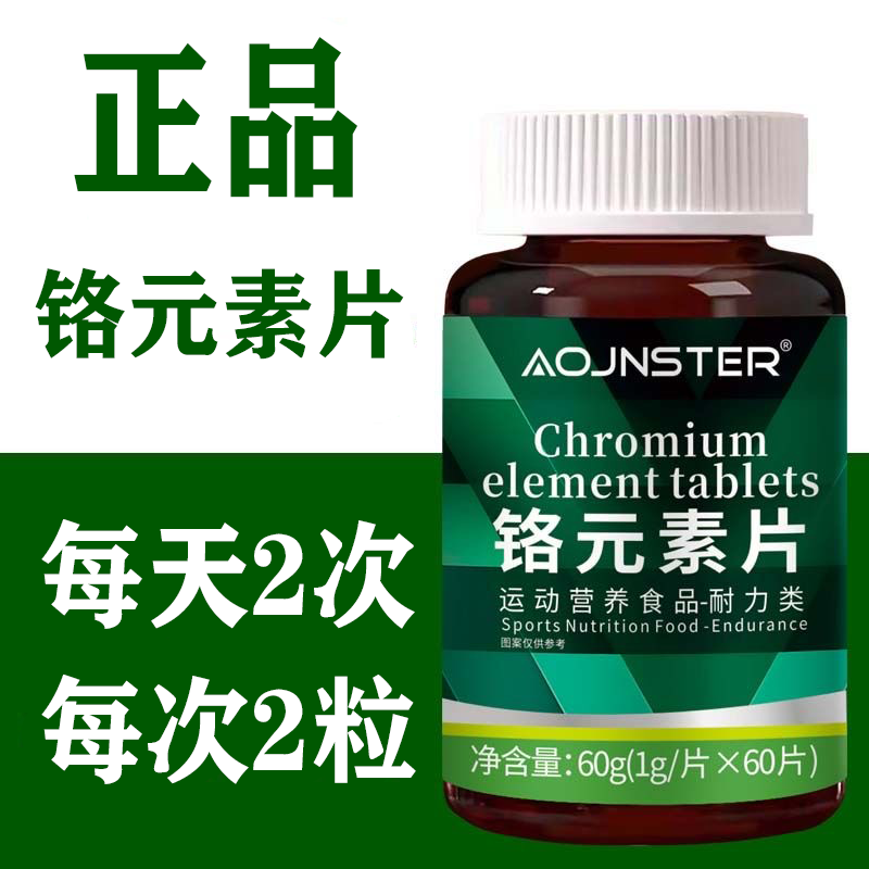 澳嘉斯铬元素片60片/瓶【天猫正品】运动营养食品耐力类 成人
