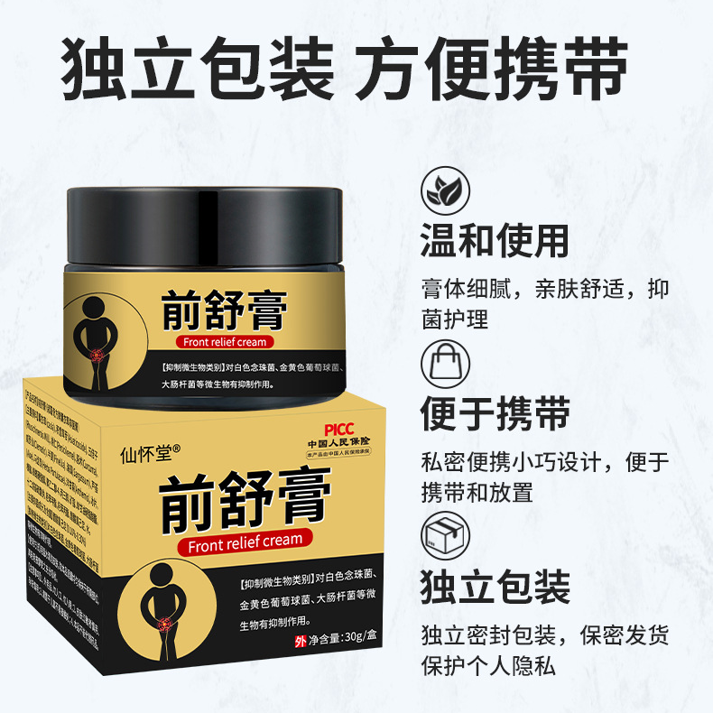 仙怀堂前舒膏30g/盒【天猫正品】草本抑菌男生外用乳膏前舒软膏-图1