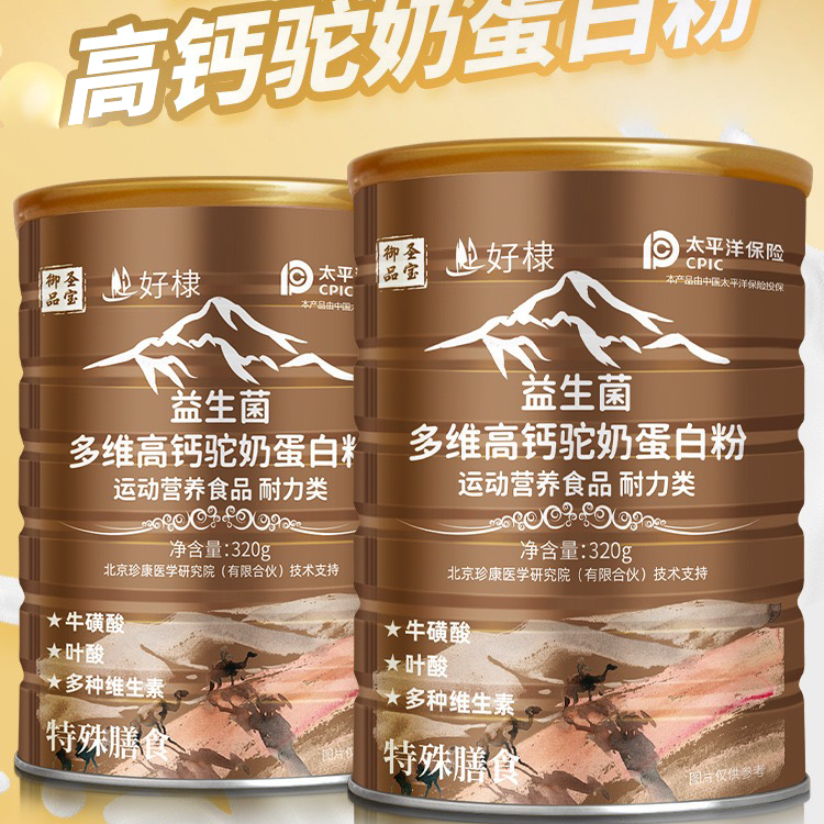 好棣御品圣宝益生菌多维高钙驼奶蛋白粉320g【正品】运动营养食品