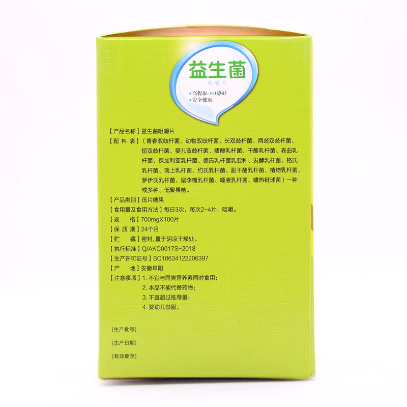 草珊瑚药业益生菌咀嚼片100片/瓶【天猫正品】益生菌益生元肠胃道