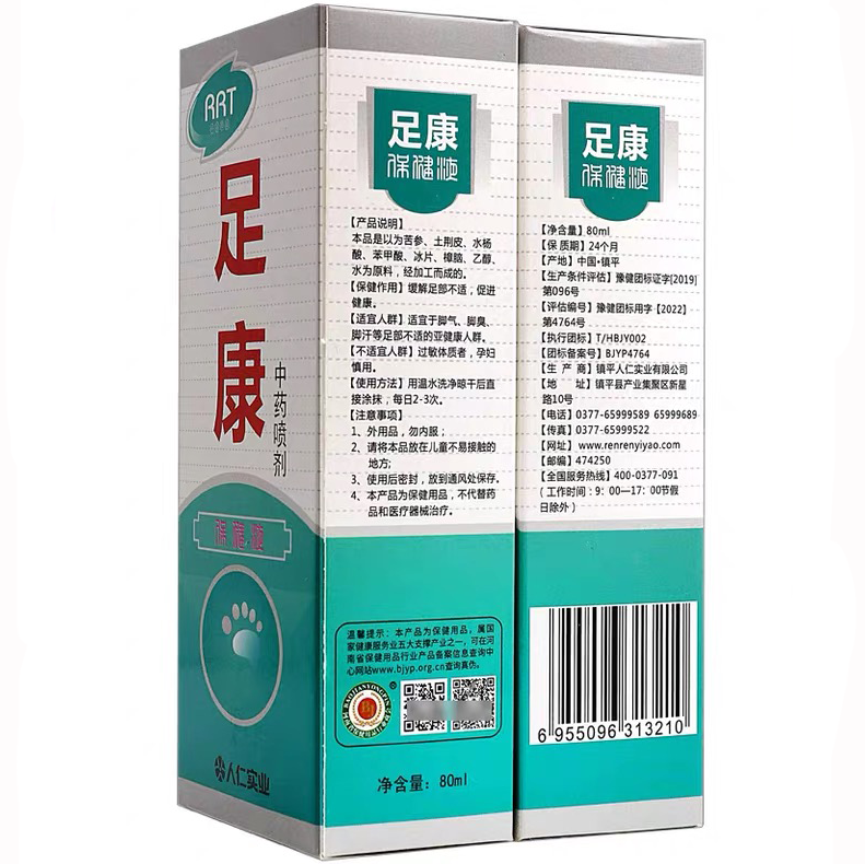 买2送1广雅长效脚气王抑菌液80ml成人外用喷剂新包装足康保健液-图1