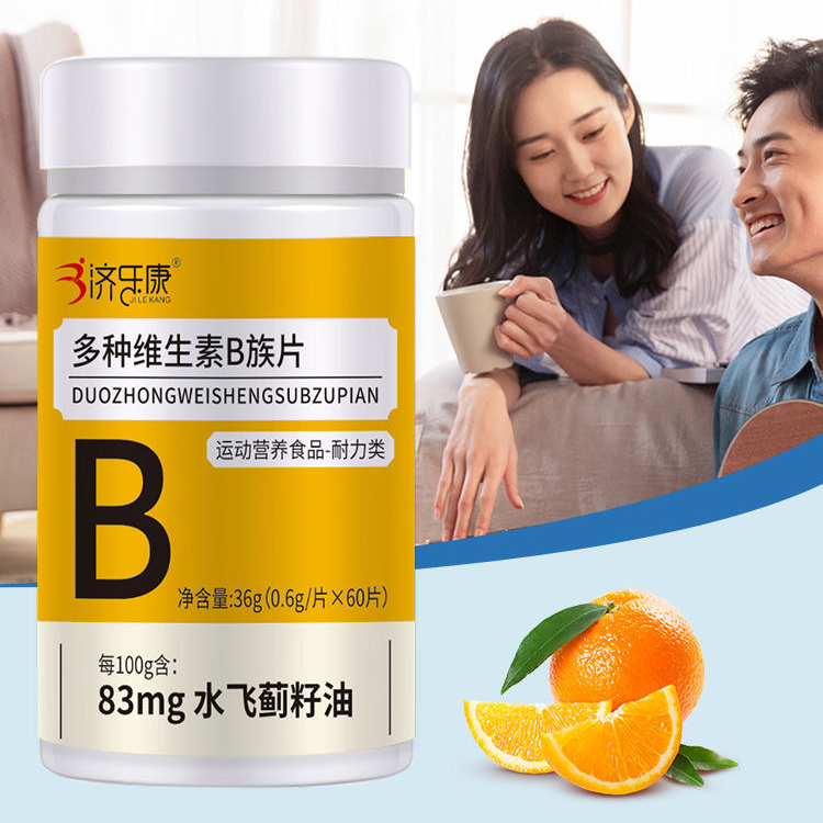 多种维生素B族片60片/瓶【天猫正品】运动营养食品耐力类 济乐康