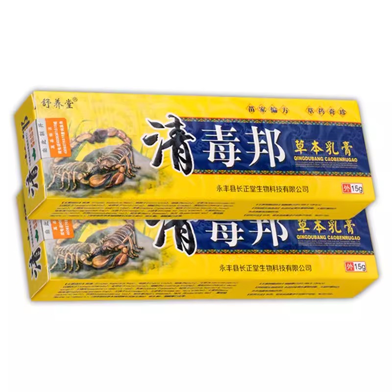 买1送1 买2送3舒养堂清毒邦乳膏【天猫正品】草本软膏皮肤抑菌 - 图3