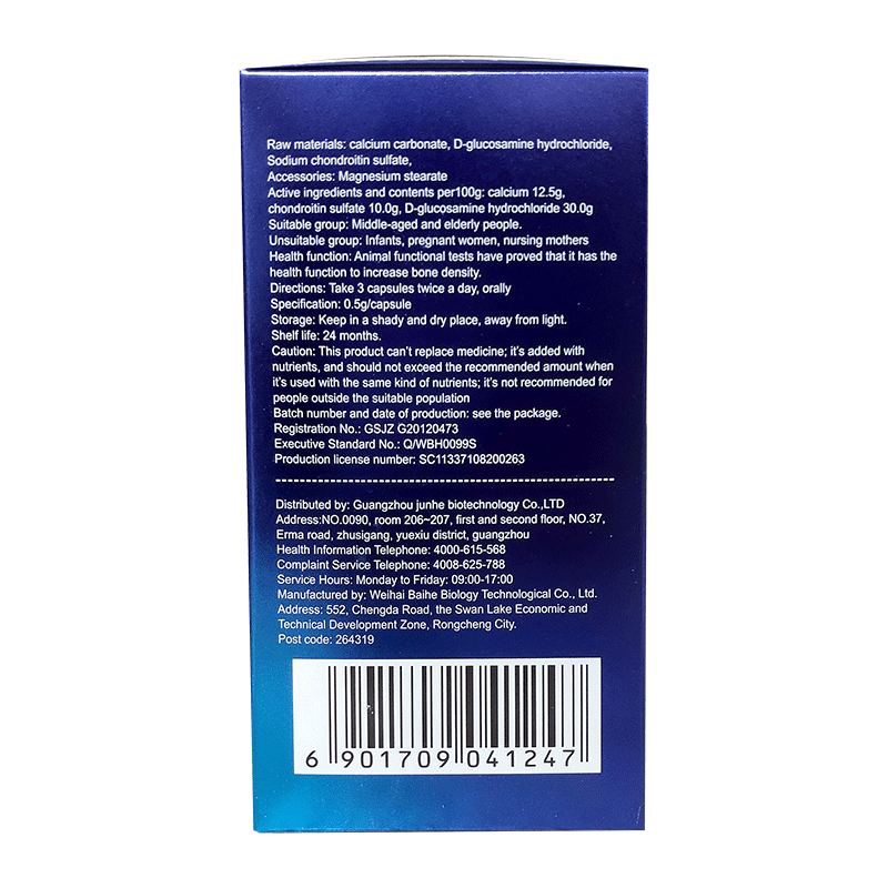买2送1百合康牌氨基软骨素软胶囊 康立特医疗器械氨糖软骨素/骨胶原