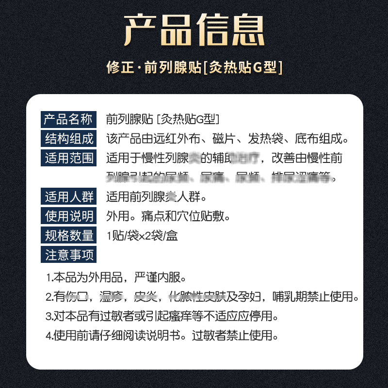 修正前列腺贴【2送1/3送2】g型磁贴 康立特医疗器械膏药贴（器械）