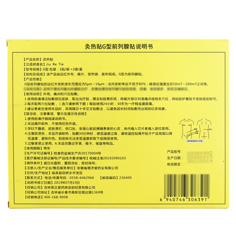 修正前列腺贴【2送1/3送2】g型磁贴 康立特医疗器械膏药贴（器械）