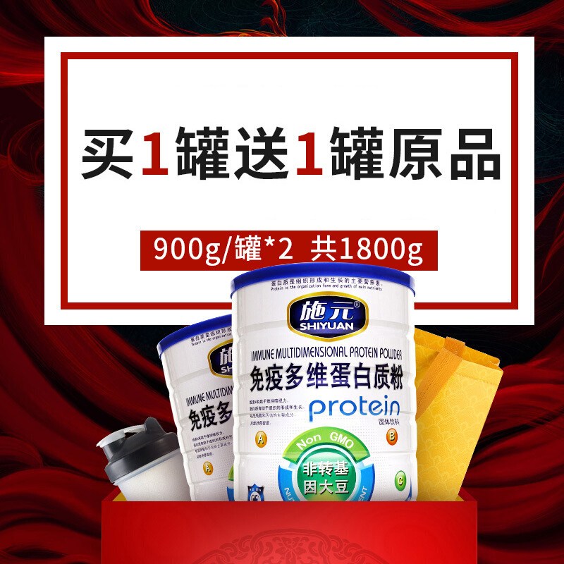 施元免疫多维儿童成人营养蛋白质粉 康立特医疗器械大豆分离蛋白/混合蛋白