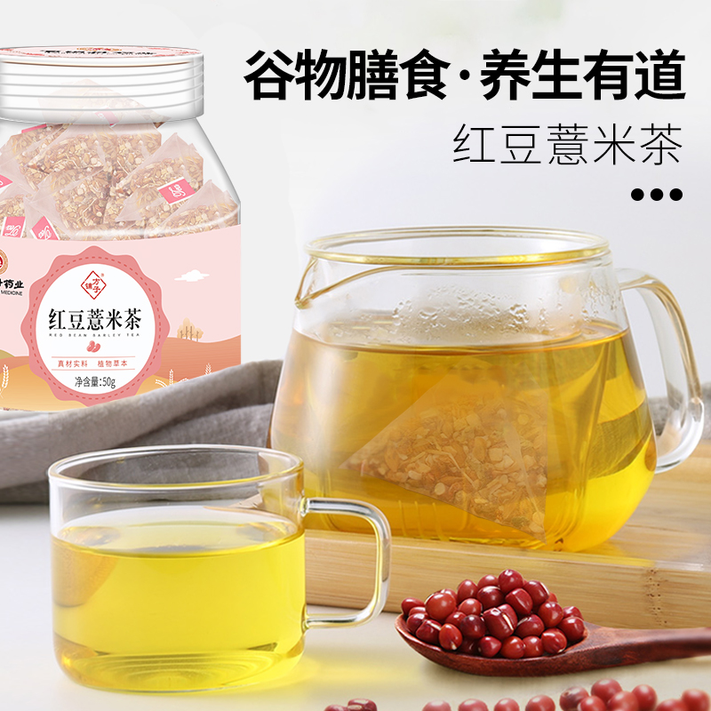 红豆薏米茶百消丹药业【2送1/3送2】大麦荞麦芡实薏苡仁栀子茶包