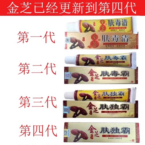 买2送1/5送5仙芝肤毒清 金芝肤毒霸乳膏 金芝肤独霸皮肤外用软膏 - 图0