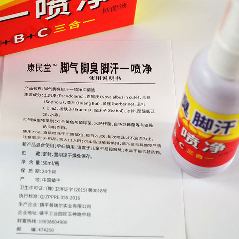 买2送1 3送2康民堂脚气一喷净喷剂 康立特医疗器械皮肤消毒护理（消）
