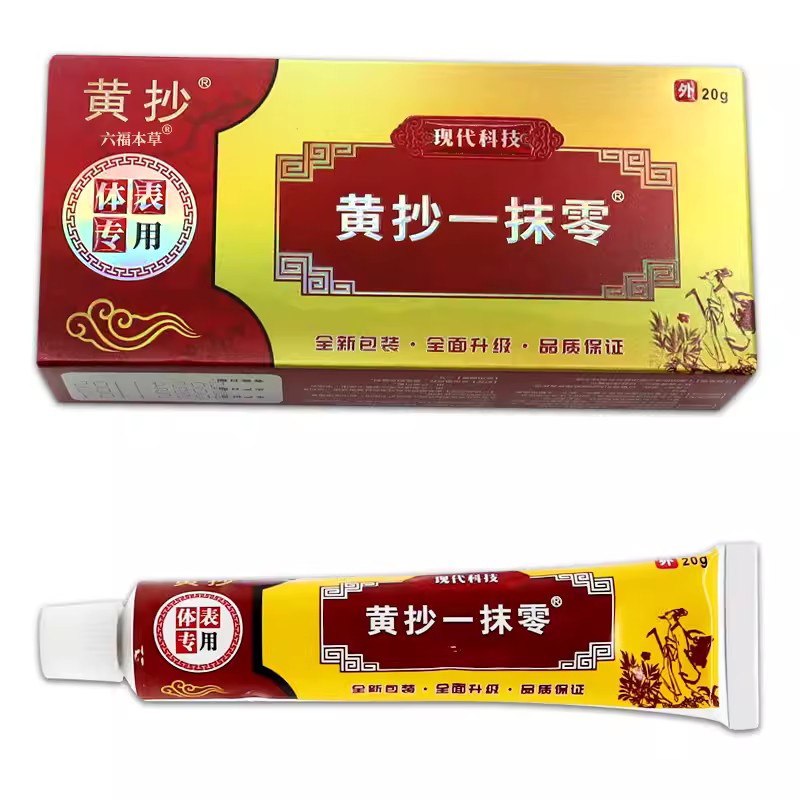 买1送1黄抄一抹灵抑菌乳膏【天猫正品】体表用黄抄一抹零抹扶灵 - 图3