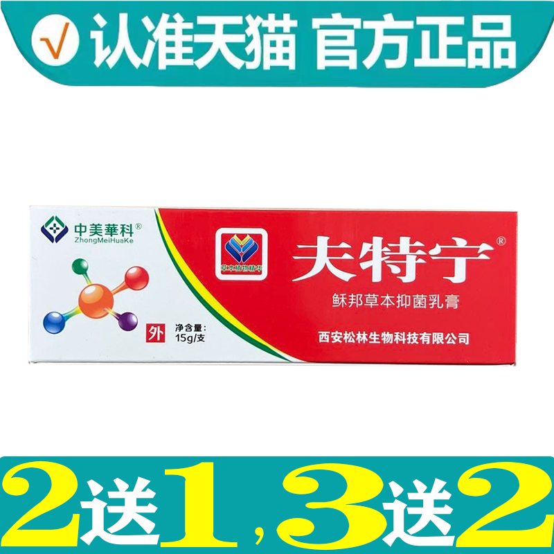 中美华科夫特宁稣邦草本抑菌乳膏15g/支【天猫正品】皮肤外用软膏