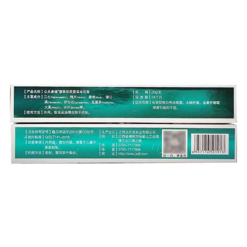 众乐康健麝香屁屁膏20g【买2送1/3送2】肛部皮肤外用膏庤痔正品-图1