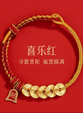 2026年五帝钱红绳手链手工编织绳马年本命年小红绳手绳男女小礼物