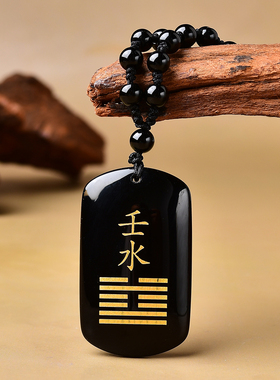 天然黑曜石五行属水吊坠缺水补水无事牌水泽节卦壬水癸水项链挂件