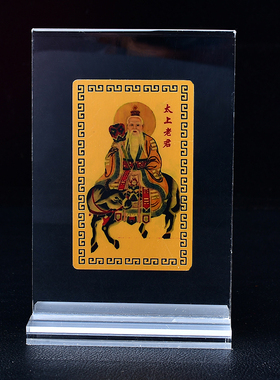 五雷号令随身护身卡太上老君