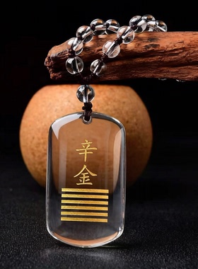 天然白水晶庚金辛金能量牌五行补金缺金吊坠无事牌乾为天卦刻字