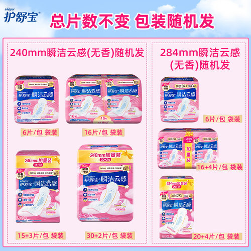 护舒宝卫生巾日用夜用组合装女姨妈巾女神正品纯棉云感棉90片超薄 - 图0