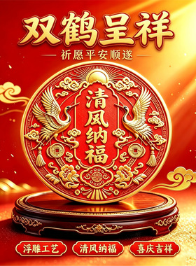 老傅推荐清风纳福贴纸门和窗相对春风贴香薰贴仙鹤祥云招财进宝