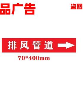 新风风管机铜管道标识贴纸定做供回水新风系统通用管道贴