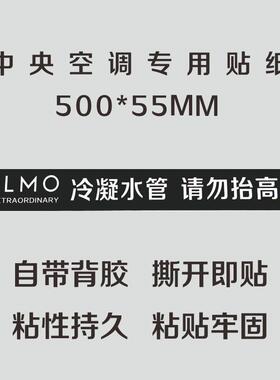 colmo中央空调风口贴纸定制管道水管广告标示标识贴定制标签贴纸