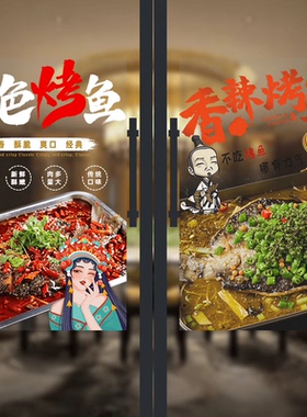 炭火烤鱼广告玻璃门贴纸