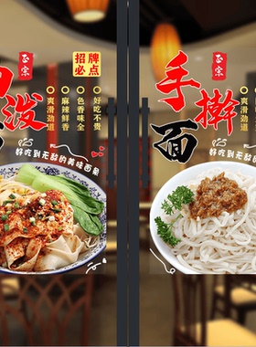 热干面牛肉面装饰墙贴