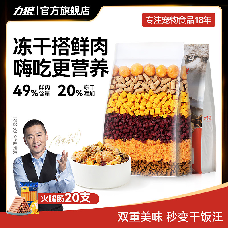 力狼多拼冻干狗粮通用型成犬幼犬泰迪比熊博美专用鸭肉梨鲜肉犬粮,淘宝优惠券,粉丝福利购,淘宝优惠卷
