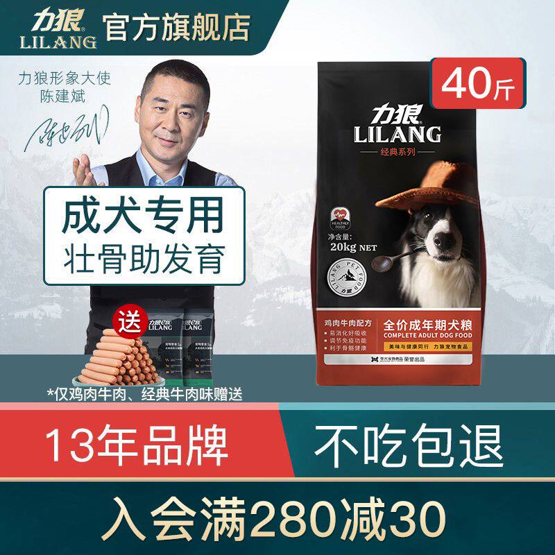 通用型20kg成犬萨摩耶金毛力狼狗粮 力狼犬主粮