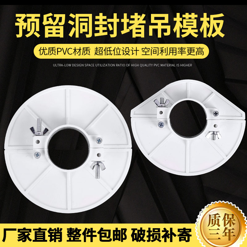 管道预留洞封堵模板吊洞补洞模具吊模神器pvc排水管补洞吊模110-图0