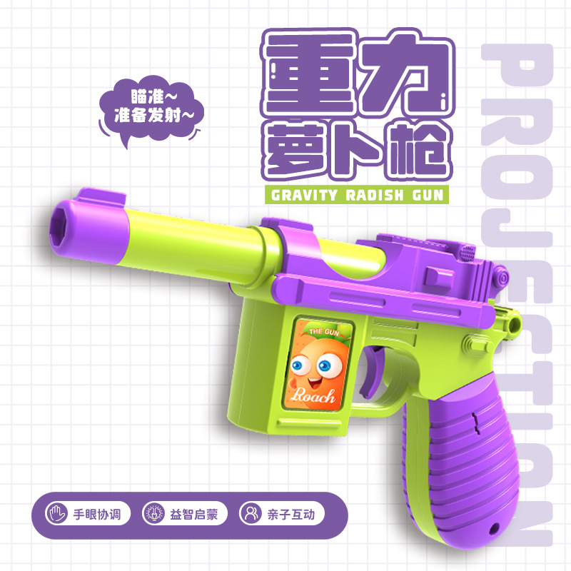 网红同款重力萝卜枪3D打印不可发射益趣解压儿童亲子互动玩具手枪,淘宝优惠券,粉丝福利购,淘宝优惠卷