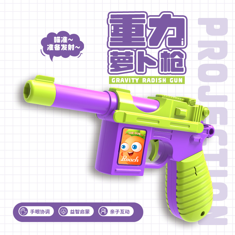 网红同款重力萝卜枪3D打印不可发射益趣解压儿童亲子互动玩具手枪,淘宝优惠券,粉丝福利购,淘宝优惠卷