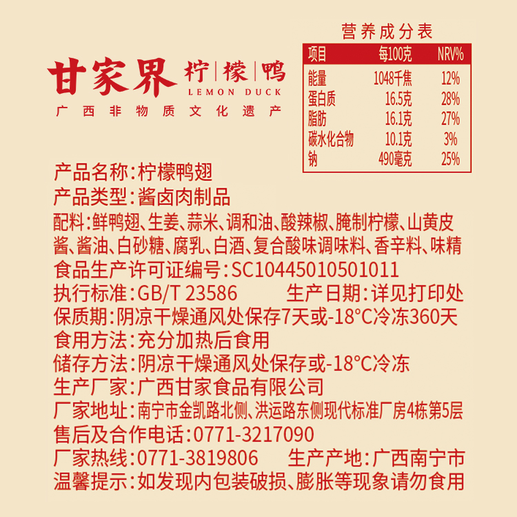 广西特产甘家界柠檬鸭翅办公室卤味熟食秘制小吃即食肉类香辣零食-图1