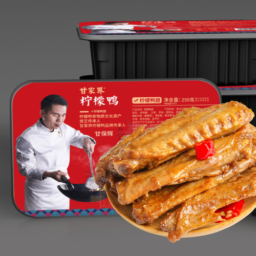 广西特产甘家界柠檬鸭翅办公室卤味熟食秘制小吃即食肉类香辣零食 - 图1
