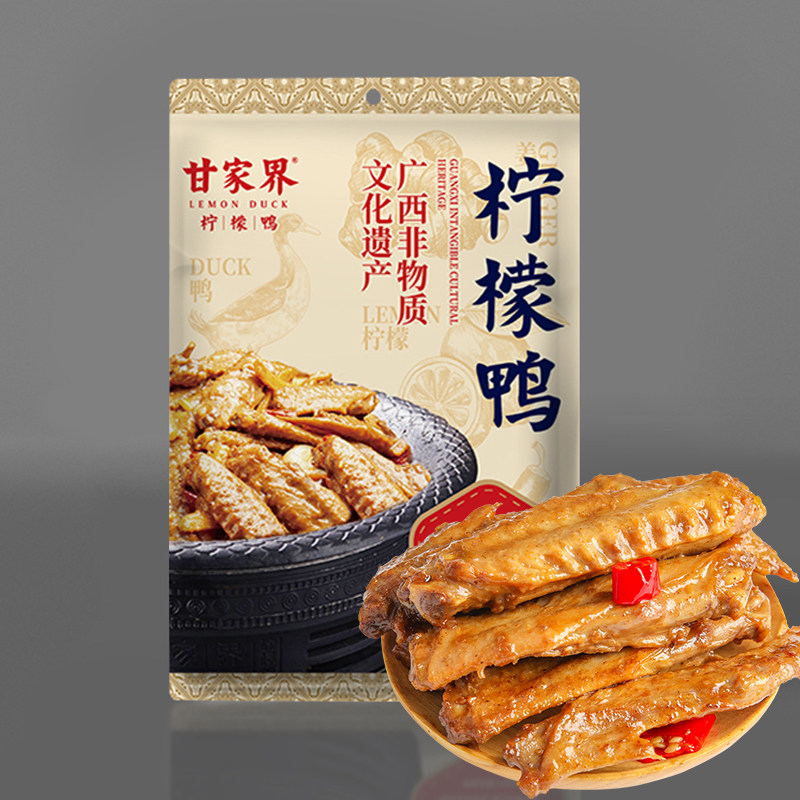 广西特产甘家界柠檬鸭翅酱卤味熟食新鲜美食菜下酒下饭加热即食,淘宝优惠券,粉丝福利购,淘宝优惠卷