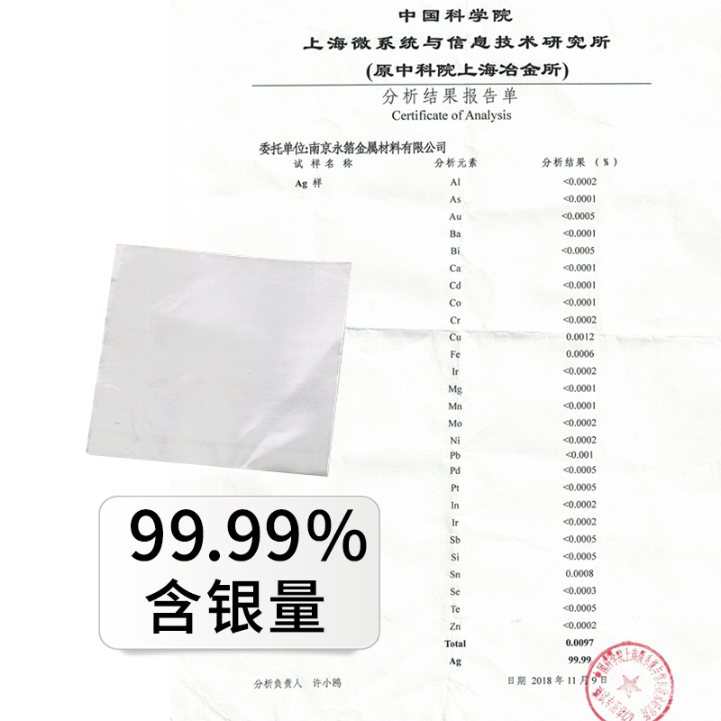 永箔牌加厚纯银片实验室用银箔片银箔含银量99.99%加厚金箔纸金片 - 图3