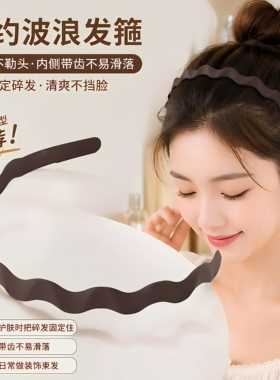 带齿防滑不掉发高颅顶发箍