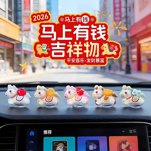萌趣可爱生肖马新年电脑显示屏幕小摆件工位情绪稳定神器办公桌 - 图0