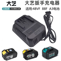 Great art electric wrench charger 48VF88F original fit A3 charger accessories battery