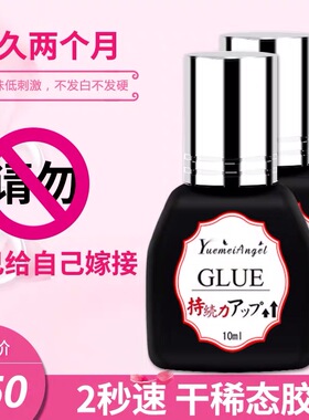 进口胶水2秒干150元 嫁接睫毛维持60天 温和孕妇可用耐搓耐洗