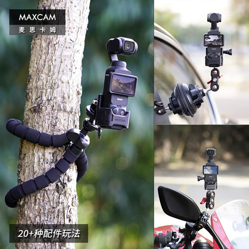 MAXCAM/麦思卡姆 适用于 DJI大疆OP4/3灵眸Osmo Pocket 4/3口袋相机汽车纳米胶吸盘玻璃固定车载支架配件 - 图3