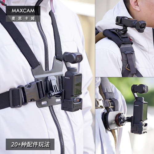 MAXCAM/麦思卡姆 适用于 DJI大疆OP4/3灵眸Osmo Pocket 4/3口袋相机汽车纳米胶吸盘玻璃固定车载支架配件 - 图1