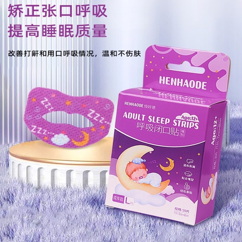 口呼吸矫正贴防打呼噜神器儿童嘴唇闭合嘴巴封口睡觉防张嘴凸止鼾