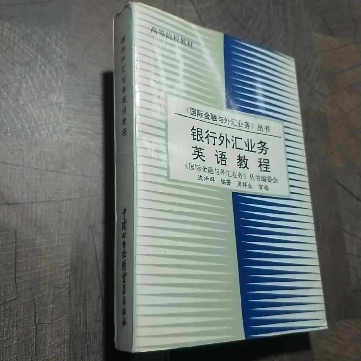 外汇相关业务 英文 中央外汇业务中心
