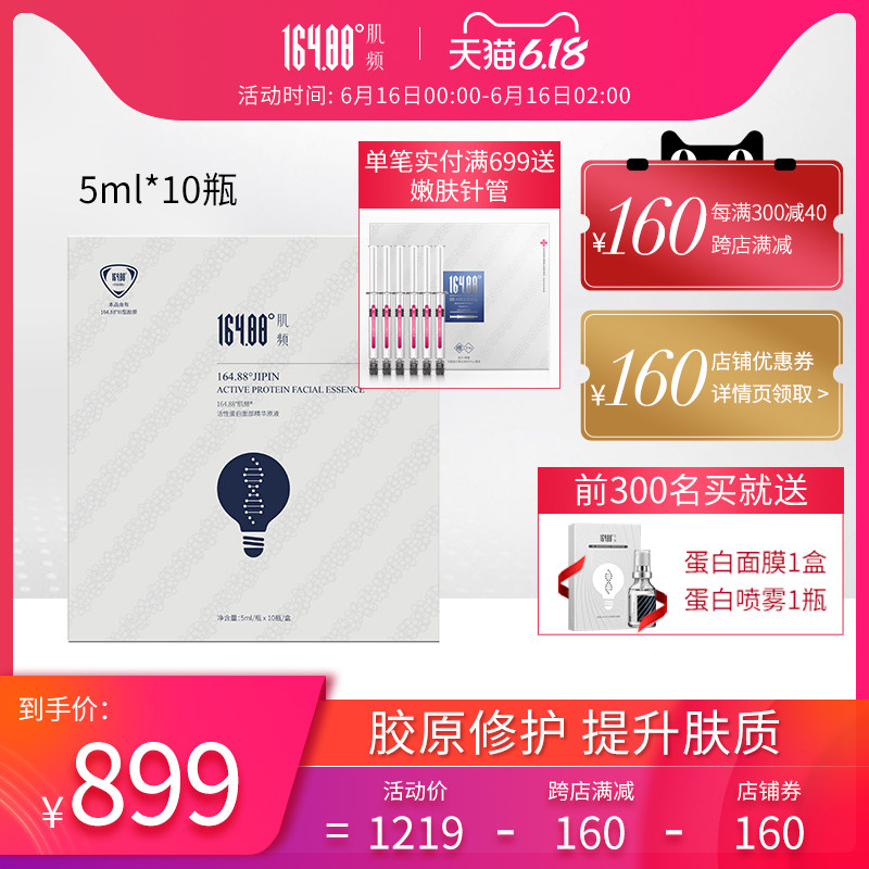 基础颜究164.88 deg肌频三型精华液 肌频液态精华