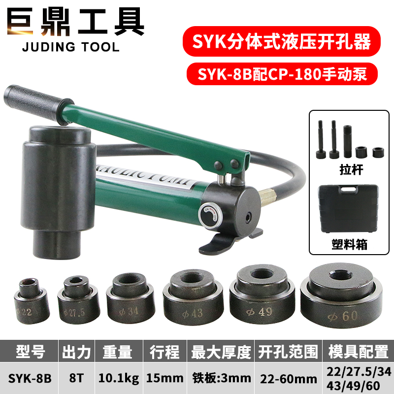 syk8a8b15新不锈钢液压开孔器型拉孔薄铁板铜板铝板手动打孔机品-图1