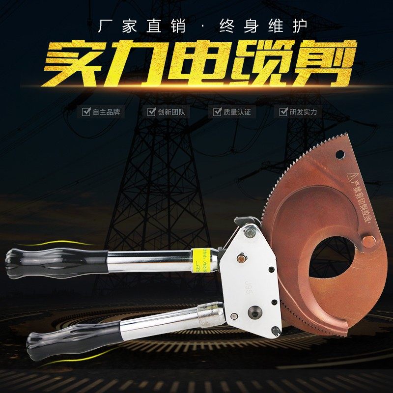 棘轮式电缆剪刀手动齿轮钢绞线剪切线钳铜铝线缆J40/52/75/95/100,淘宝优惠券,粉丝福利购,淘宝优惠卷
